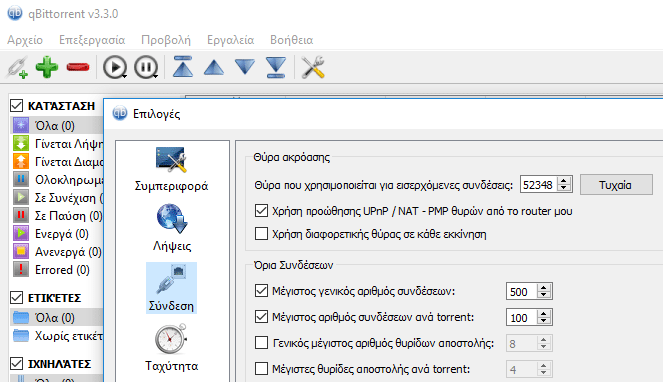 Άνοιγμα Θύρας Port Forwarding στο Router, για Torrent, Παιχνίδια, FTP 15