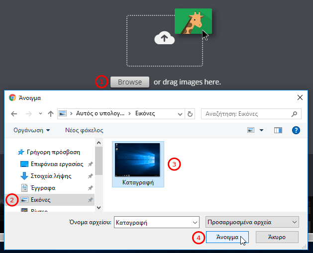 Ανέβασμα Εικόνων στο Internet: Πώς Κάνω Upload για Κάθε Χρήση