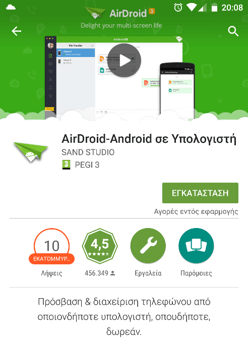 Διαχείριση Android Κινητού και Tablet Μέσω Internet από τον Υπολογιστή AirDroid 04