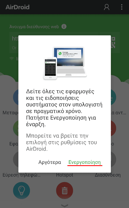 Διαχείριση Android Κινητού και Tablet Μέσω Internet από τον Υπολογιστή AirDroid 05d