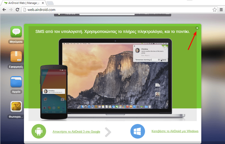 Διαχείριση Android Κινητού και Tablet Μέσω Internet από τον Υπολογιστή AirDroid 06