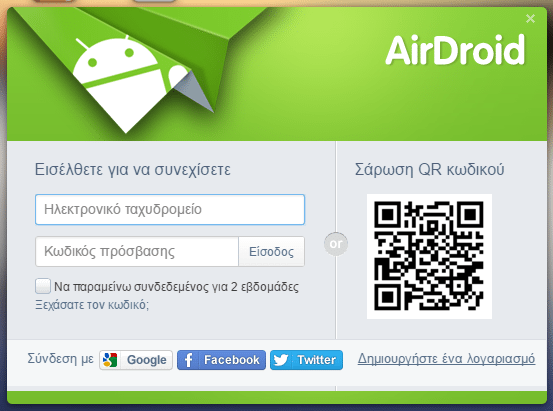 Διαχείριση Android Κινητού και Tablet Μέσω Internet από τον Υπολογιστή AirDroid 07