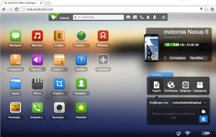 Διαχείριση Android Κινητού και Tablet Μέσω Internet από τον Υπολογιστή AirDroid 09