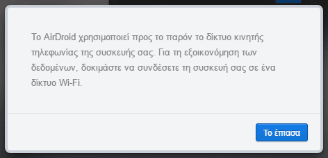 Διαχείριση Android Κινητού και Tablet Μέσω Internet από τον Υπολογιστή AirDroid 10