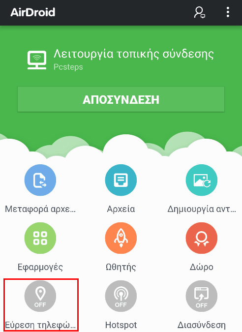 Διαχείριση Android Κινητού και Tablet Μέσω Internet από τον Υπολογιστή AirDroid 13i