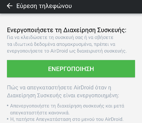 Διαχείριση Android Κινητού και Tablet Μέσω Internet από τον Υπολογιστή AirDroid 13k