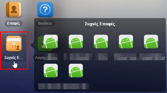 Διαχείριση Android Κινητού και Tablet Μέσω Internet από τον Υπολογιστή AirDroid 13r