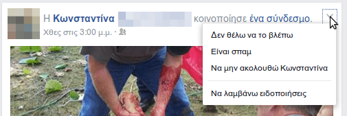 απόκρυψη δημοσιεύσεων από ηλίθιους στο facebook 02