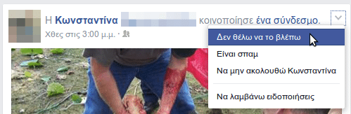 απόκρυψη δημοσιεύσεων από ηλίθιους στο facebook 03