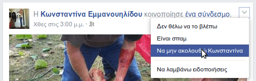 απόκρυψη δημοσιεύσεων από ηλίθιους στο facebook 04