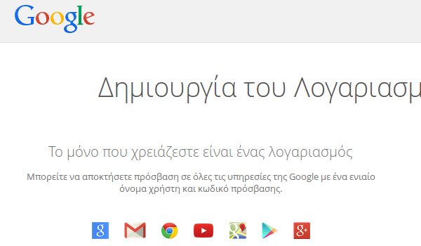 δημιουργία gmail λογαριασμού - δημιουργία google λογαριασμού - πρώτα Βήματα 01