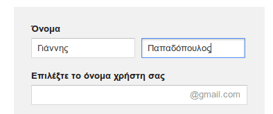 δημιουργία gmail λογαριασμού - δημιουργία google λογαριασμού - πρώτα Βήματα 02