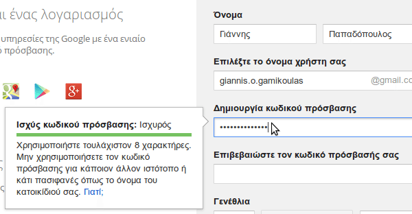 δημιουργία gmail λογαριασμού - δημιουργία google λογαριασμού - πρώτα Βήματα 12