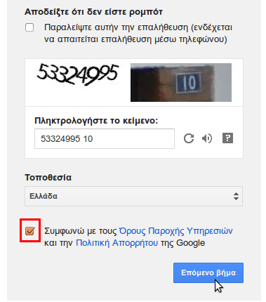 δημιουργία gmail λογαριασμού - δημιουργία google λογαριασμού - πρώτα Βήματα 18