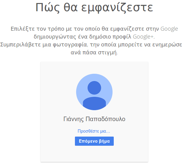 δημιουργία gmail λογαριασμού - δημιουργία google λογαριασμού - πρώτα Βήματα 19