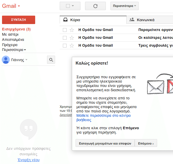 δημιουργία gmail λογαριασμού - δημιουργία google λογαριασμού - πρώτα Βήματα 20