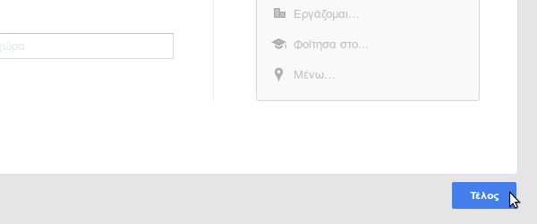 δημιουργία gmail λογαριασμού - δημιουργία google λογαριασμού - πρώτα Βήματα 28