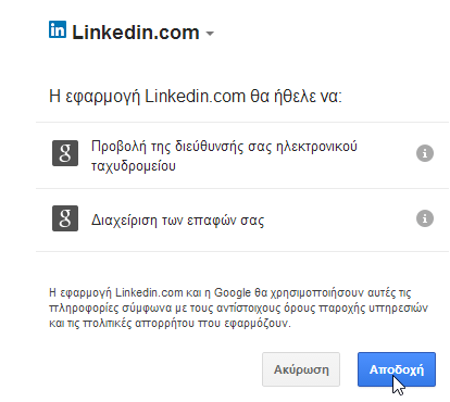 δημιουργία linkedin λογαριασμού - πρώτα βήματα 11