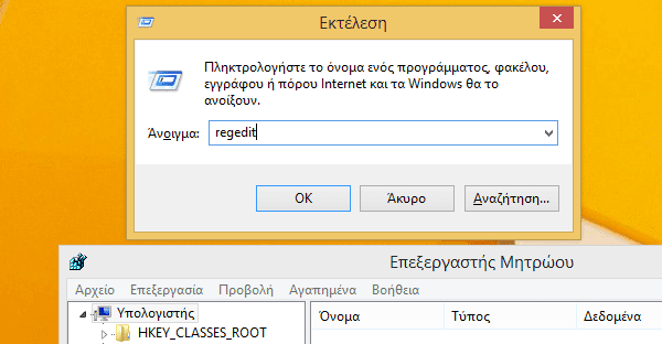 δημιουργία εντολών εκτέλεση run windows 01