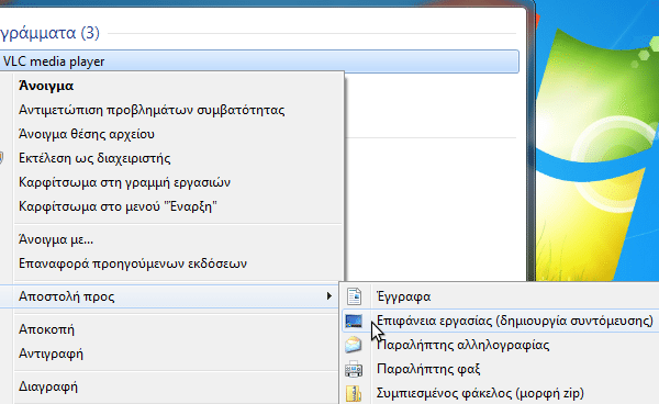 δημιουργία εντολών εκτέλεση run windows 04