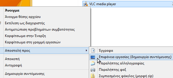 δημιουργία εντολών εκτέλεση run windows 07