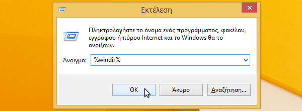 δημιουργία εντολών εκτέλεση run windows 11