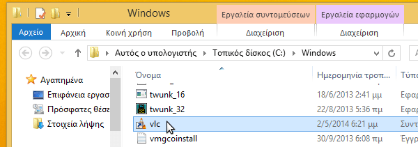 δημιουργία εντολών εκτέλεση run windows 14