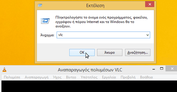 δημιουργία εντολών εκτέλεση run windows 15