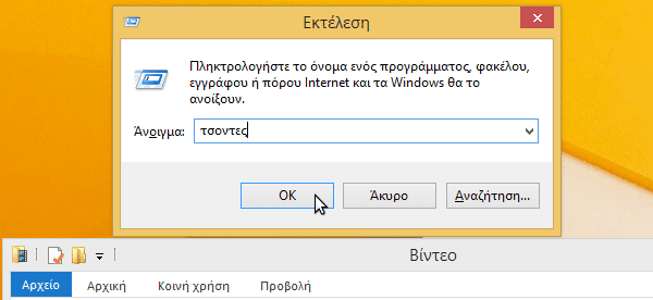 δημιουργία εντολών εκτέλεση run windows 17