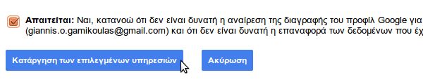 διαγραφή google λογαριασμού - διαγραφή gmail 04