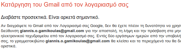 διαγραφή google λογαριασμού - διαγραφή gmail 08