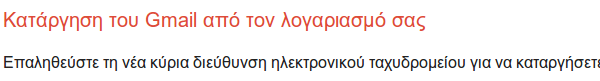 διαγραφή google λογαριασμού - διαγραφή gmail 10