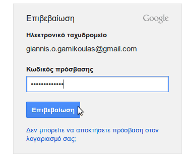 διαγραφή google λογαριασμού - διαγραφή gmail 12