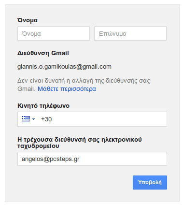 διαγραφή google λογαριασμού - διαγραφή gmail 14