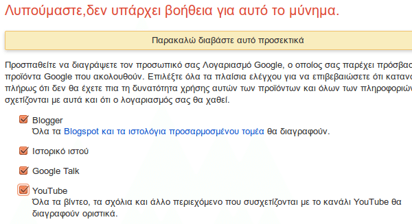 διαγραφή google λογαριασμού - διαγραφή gmail 15