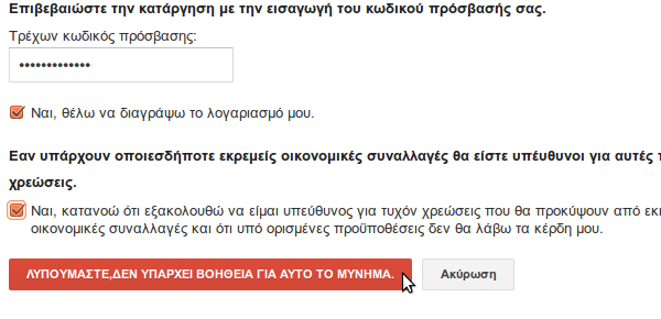 διαγραφή google λογαριασμού - διαγραφή gmail 16