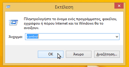 εντολές windows 7 windows 8 εκτέλεση run 02