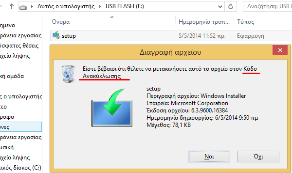 κάδος ανακύκλωσης σε USB flash φλασάκι 21