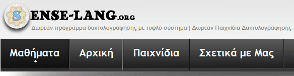 Πώς να Μάθω Τυφλό Σύστημα Πληκτρολόγησης στα Ελληνικά Δωρεάν 01