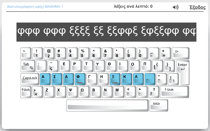 Πώς να Μάθω Τυφλό Σύστημα Πληκτρολόγησης στα Ελληνικά Δωρεάν 04
