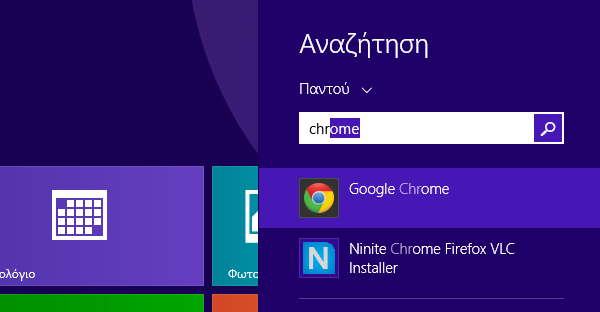 γρήγορη εκκίνηση προγραμμάτων στα windows 05