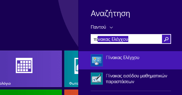 γρήγορη εκκίνηση προγραμμάτων στα windows 06