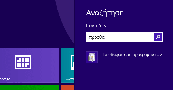 γρήγορη εκκίνηση προγραμμάτων στα windows 07