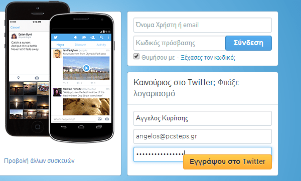 δημιουργία twitter λογαριασμού - πρώτα βήματα 01