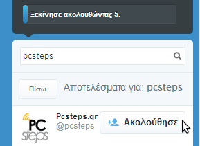 δημιουργία twitter λογαριασμού - πρώτα βήματα 05