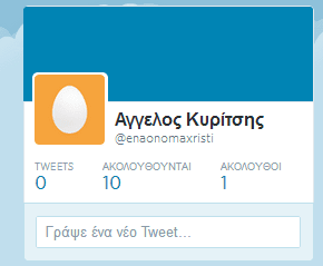 δημιουργία twitter λογαριασμού - πρώτα βήματα 11