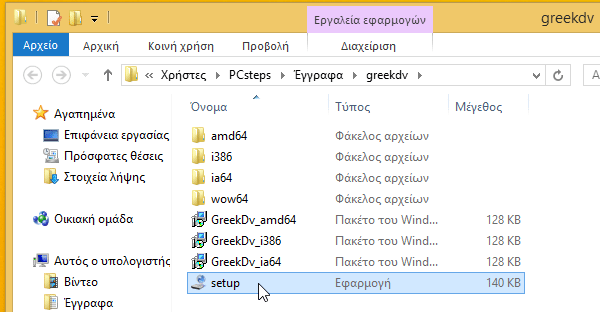 δημιουργία διάταξης πληκτρολογίου στα windows 32