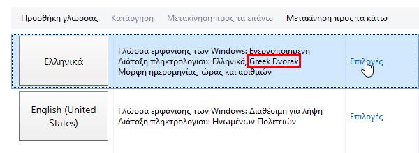 δημιουργία διάταξης πληκτρολογίου στα windows 37