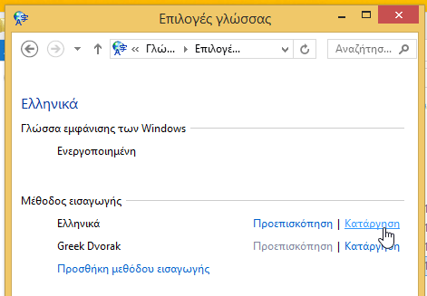 δημιουργία διάταξης πληκτρολογίου στα windows 38