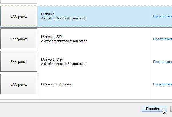 δημιουργία διάταξης πληκτρολογίου στα windows 39